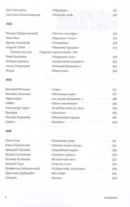 Фотография книги "Не надо стесняться. История постсоветской поп-музыки в 169 песнях"