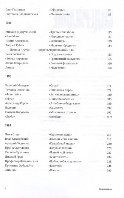 Фотография книги "Не надо стесняться. История постсоветской поп-музыки в 169 песнях"
