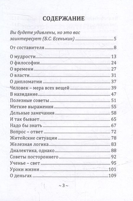 Фотография книги "Не нами сказано, не нам и забывать. От серьезного до смешного"