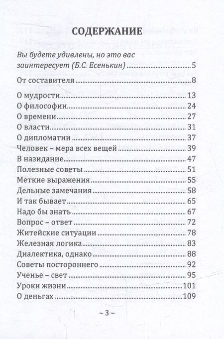 Фотография книги "Не нами сказано, не нам и забывать. От серьезного до смешного"