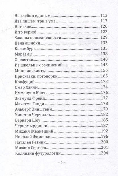 Фотография книги "Не нами сказано, не нам и забывать. От серьезного до смешного"