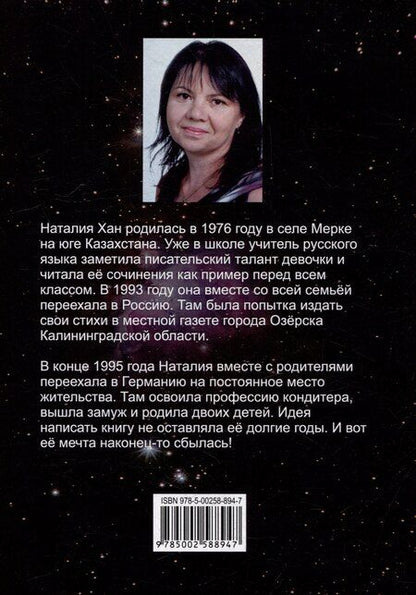 Фотография книги "Не от мира сего. История одной инопланетной души: Роман"
