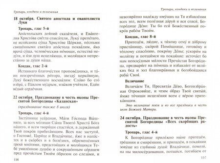 Фотография книги "Не отвержи мене от лица Твоего. Молитвослов с наставлением к исповеди"