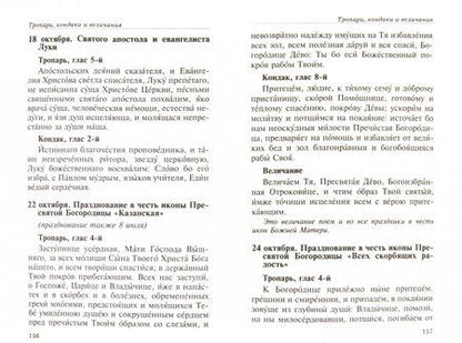 Фотография книги "Не отвержи мене от лица Твоего. Молитвослов с наставлением к исповеди"
