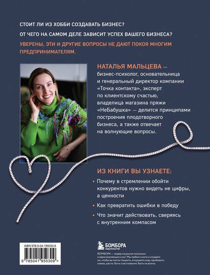 Фотография книги "Не подарили, а навязала. Как построить бизнес и лучшую жизнь, делая то, что любишь"