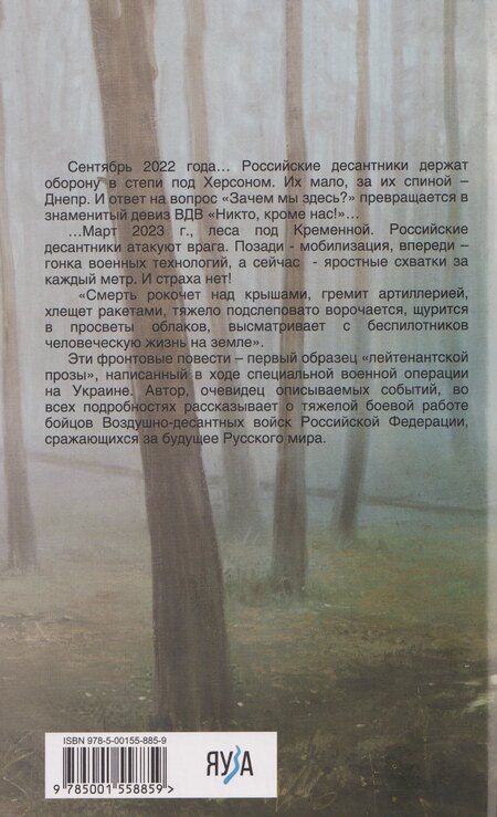 Фотография книги "Не прощаемся. За каждый метр"