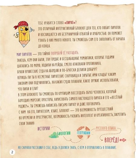 Фотография книги "Не просто Блокнот. Только для пиратов 8-9 лет"