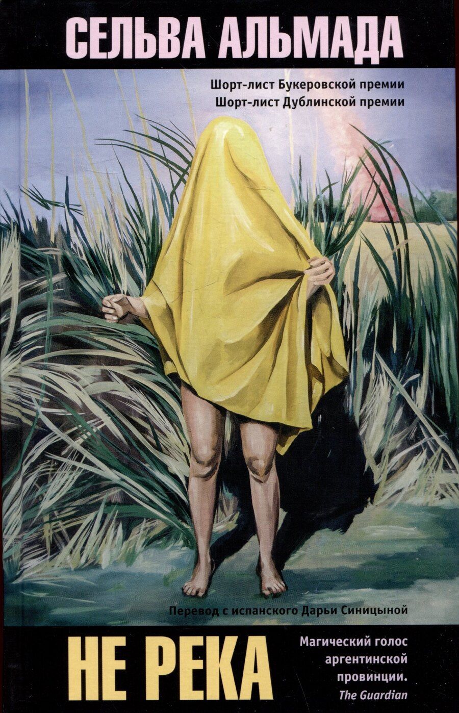 Обложка книги "Не река"