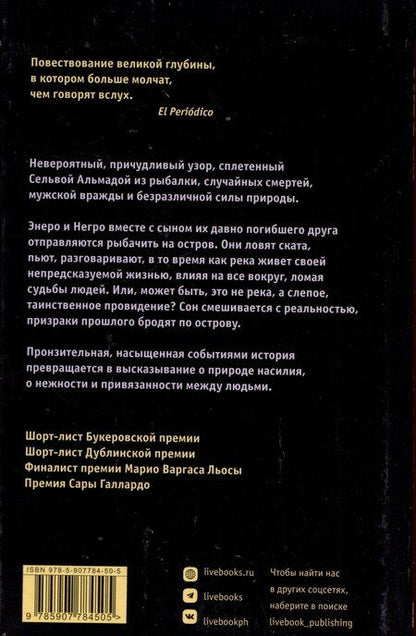 Фотография книги "Не река"