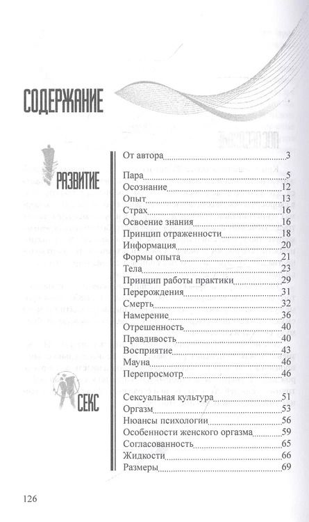 Фотография книги "Не роман потока сознания"