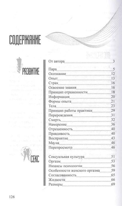 Фотография книги "Не роман потока сознания"