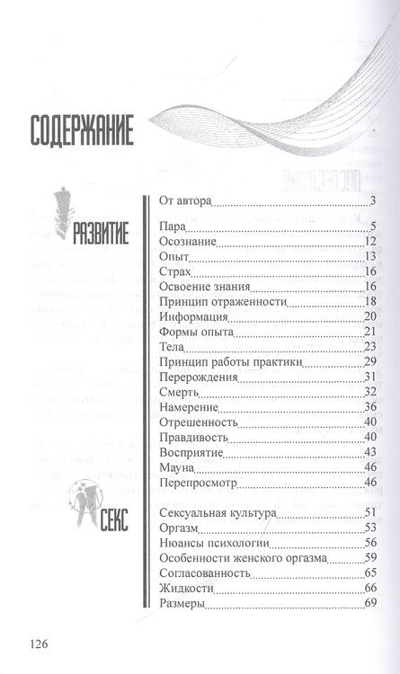 Фотография книги "Не роман потока сознания"