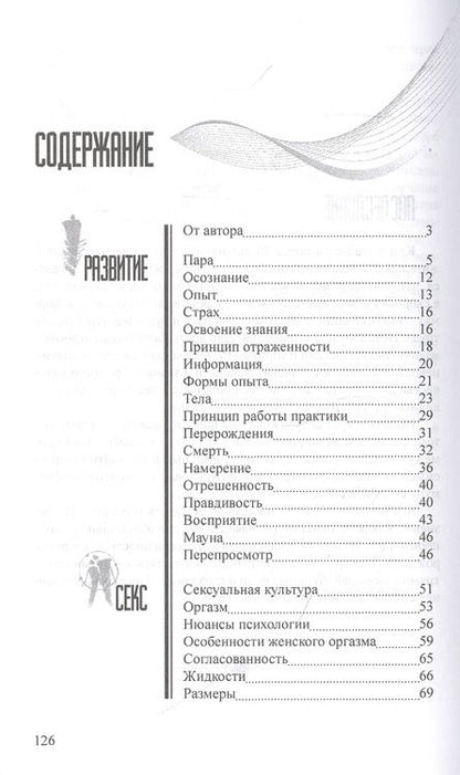 Фотография книги "Не роман потока сознания"