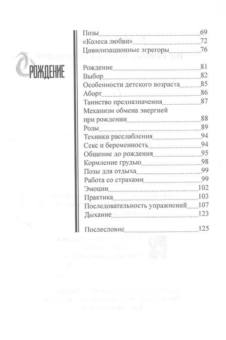 Фотография книги "Не роман потока сознания"