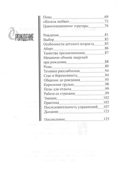 Фотография книги "Не роман потока сознания"