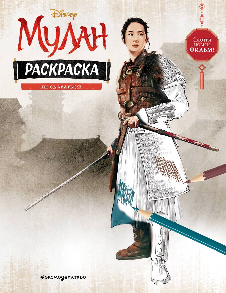 Обложка книги "Не сдаваться!"