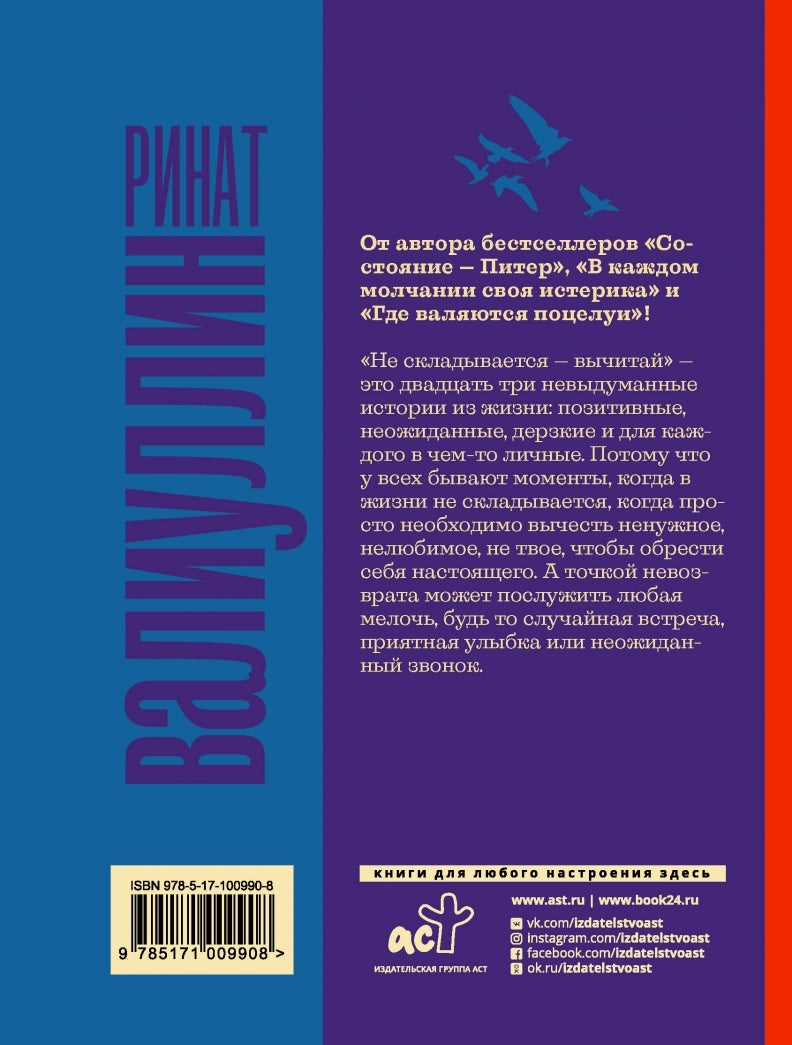 Фотография книги "Не складывается - вычитай"