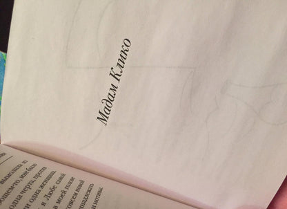 Фотография книги "Не складывается - вычитай"