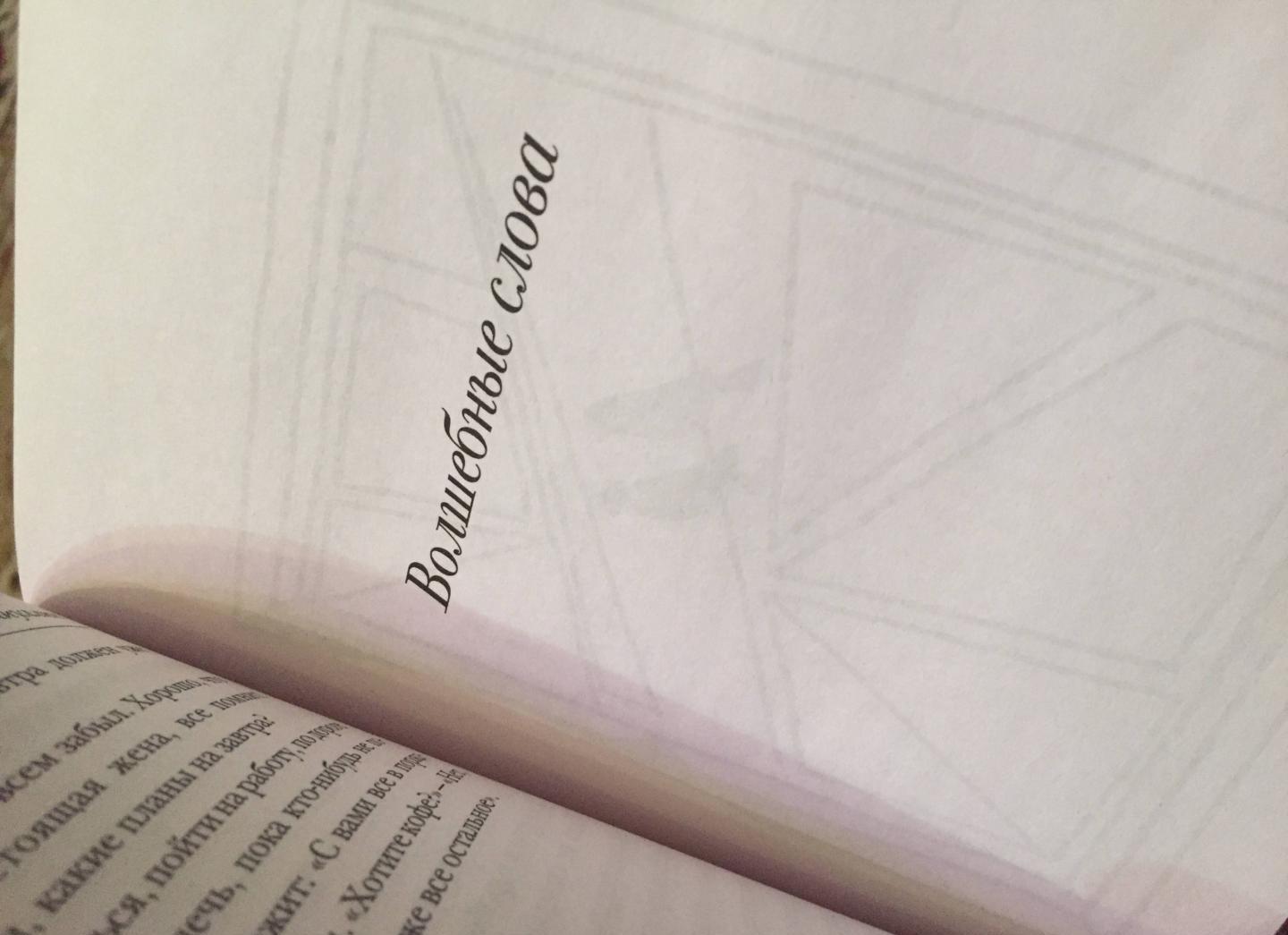 Фотография книги "Не складывается - вычитай"