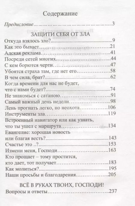 Фотография книги "Не убоюсь зла"
