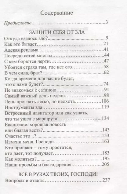 Фотография книги "Не убоюсь зла"
