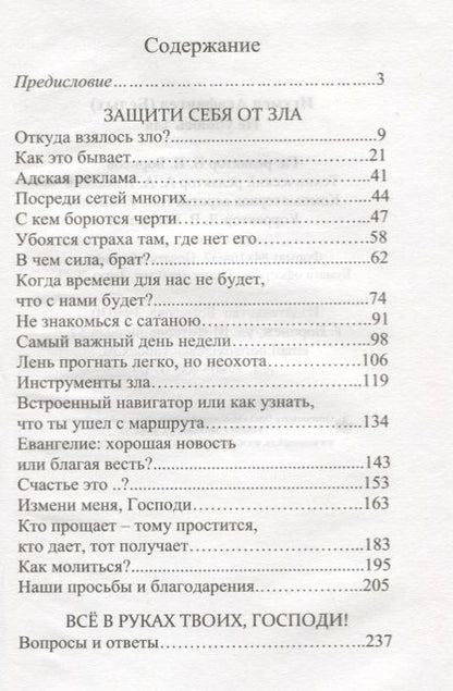 Фотография книги "Не убоюсь зла"