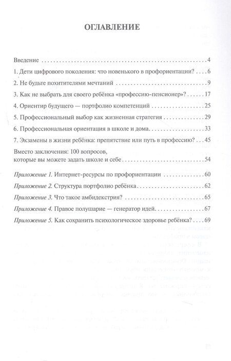 Фотография книги "Не укради мечту. Как помочь ребёнку выбрать профессию"