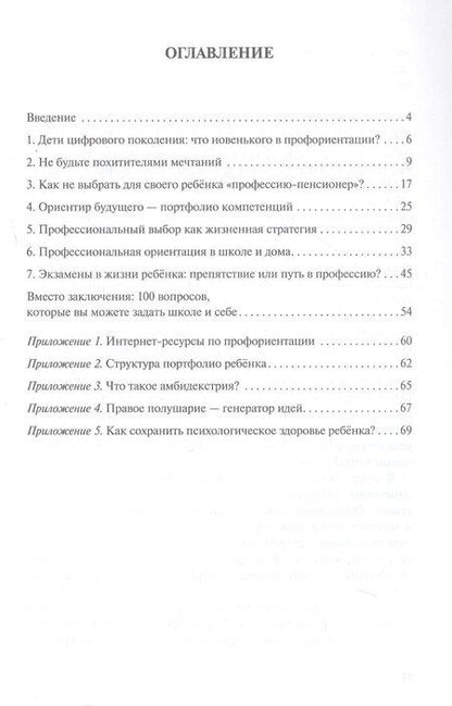 Фотография книги "Не укради мечту. Как помочь ребёнку выбрать профессию"