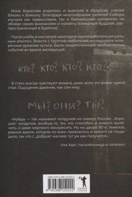 Фотография книги "Инна Борисова: Верь/не верь"