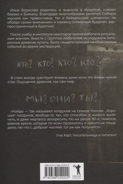 Фотография книги "Инна Борисова: Верь/не верь"