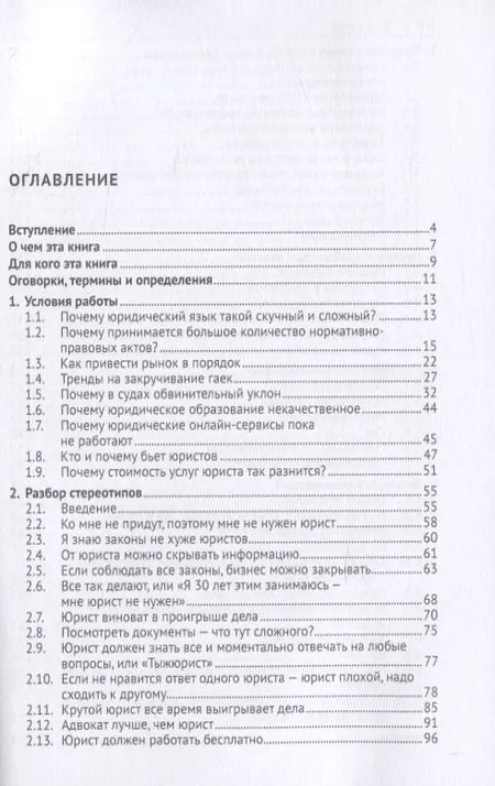 Фотография книги "Не все юристы одинаково полезны"