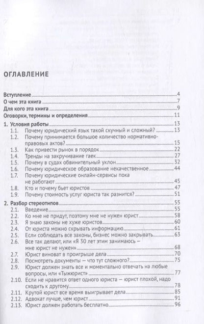 Фотография книги "Не все юристы одинаково полезны"