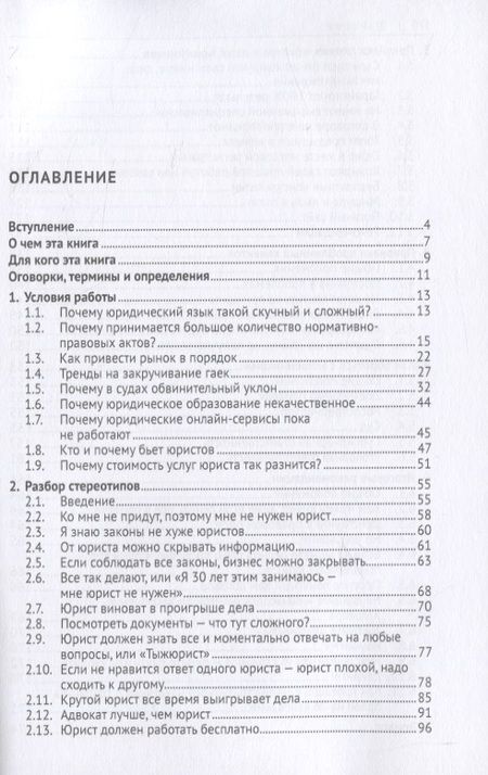 Фотография книги "Не все юристы одинаково полезны"