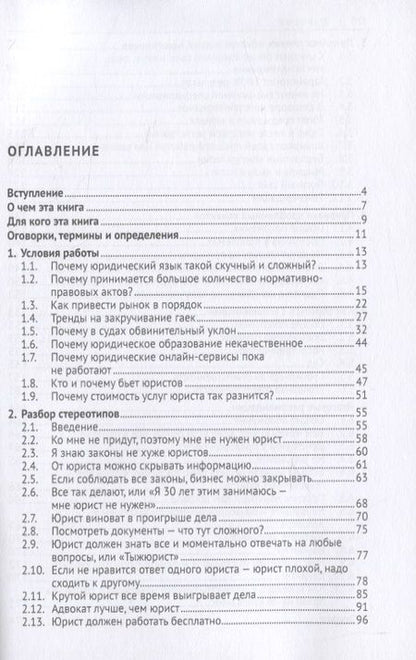 Фотография книги "Не все юристы одинаково полезны"
