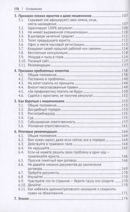 Фотография книги "Не все юристы одинаково полезны"