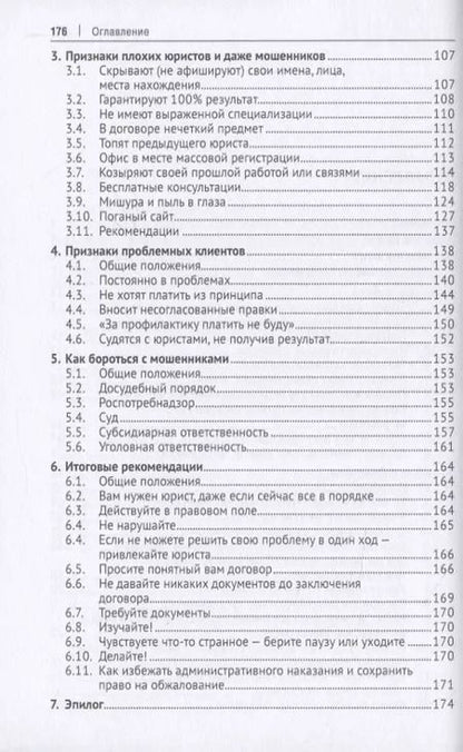 Фотография книги "Не все юристы одинаково полезны"