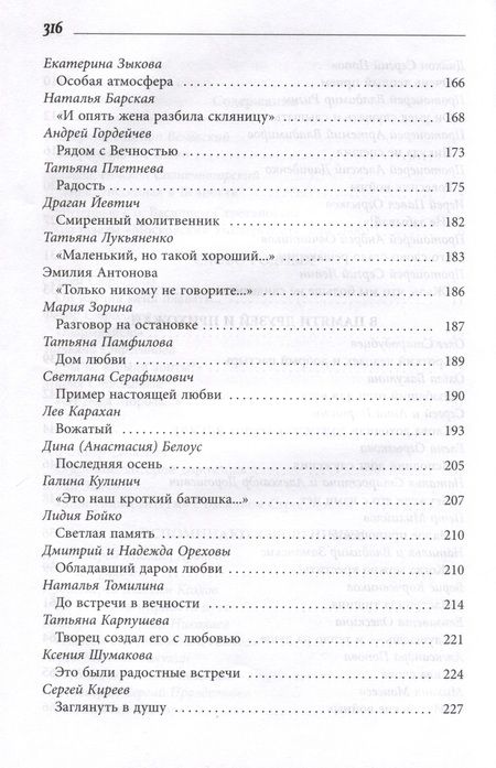 Фотография книги "Не забывай!... Протоиерей Василий Строганов"