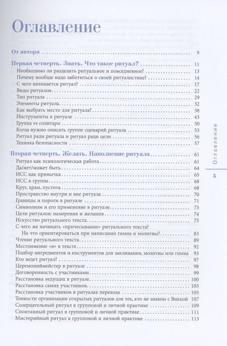 Фотография книги "Нэа: 13 лун. Путеводитель по ритуалам в Викке"