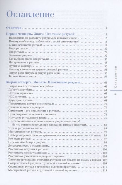 Фотография книги "Нэа: 13 лун. Путеводитель по ритуалам в Викке"