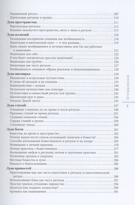Фотография книги "Нэа: 13 лун. Путеводитель по ритуалам в Викке"