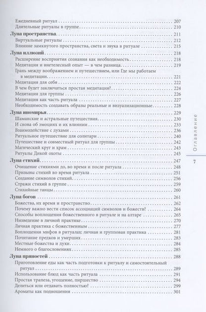 Фотография книги "Нэа: 13 лун. Путеводитель по ритуалам в Викке"