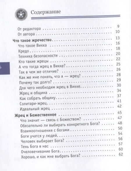 Фотография книги "Нэа: Я жрец. Практикум по жречеству в Викке"