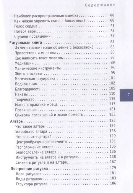 Фотография книги "Нэа: Я жрец. Практикум по жречеству в Викке"