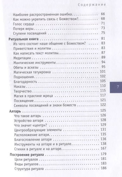 Фотография книги "Нэа: Я жрец. Практикум по жречеству в Викке"