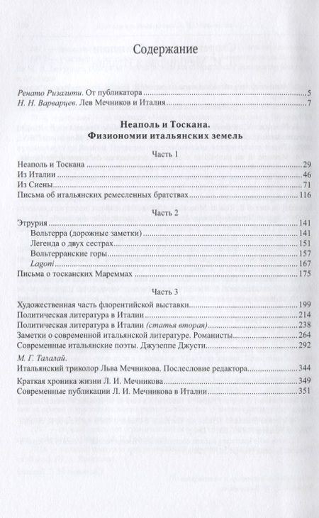 Фотография книги "Неаполь и Тоскана. Физиономии"