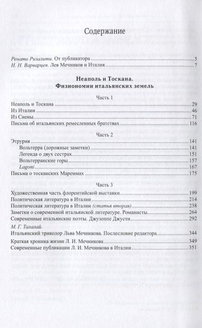 Фотография книги "Неаполь и Тоскана. Физиономии"