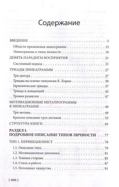 Фотография книги "Неаполитанский: Эннеаграмма. Открой свою силу. Практическое руководство"