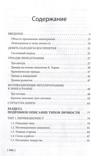 Фотография книги "Неаполитанский: Эннеаграмма. Открой свою силу. Практическое руководство"