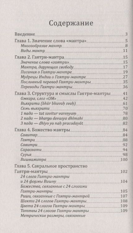 Фотография книги "Неаполитанский: Гаятри-мантра - сущность ведической мудрости"