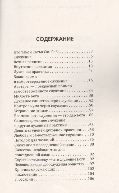 Фотография книги "Неаполитанский: Искусство действия. Духовная практика. Собрание изречений Сатьи Саи Бабы"